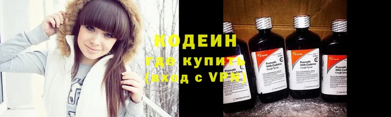 Кодеин Purple Drank  Бузулук 